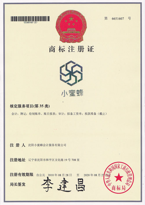 商標(biāo)注冊證_小.jpg